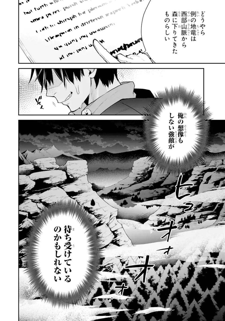 最強の魔導士。ひざに矢をうけてしまったので田舎の衛兵になる 第29.2話 - Page 24