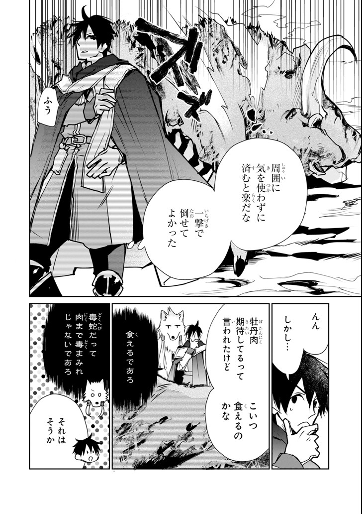 最強の魔導士。ひざに矢をうけてしまったので田舎の衛兵になる 第3話 - Page 30