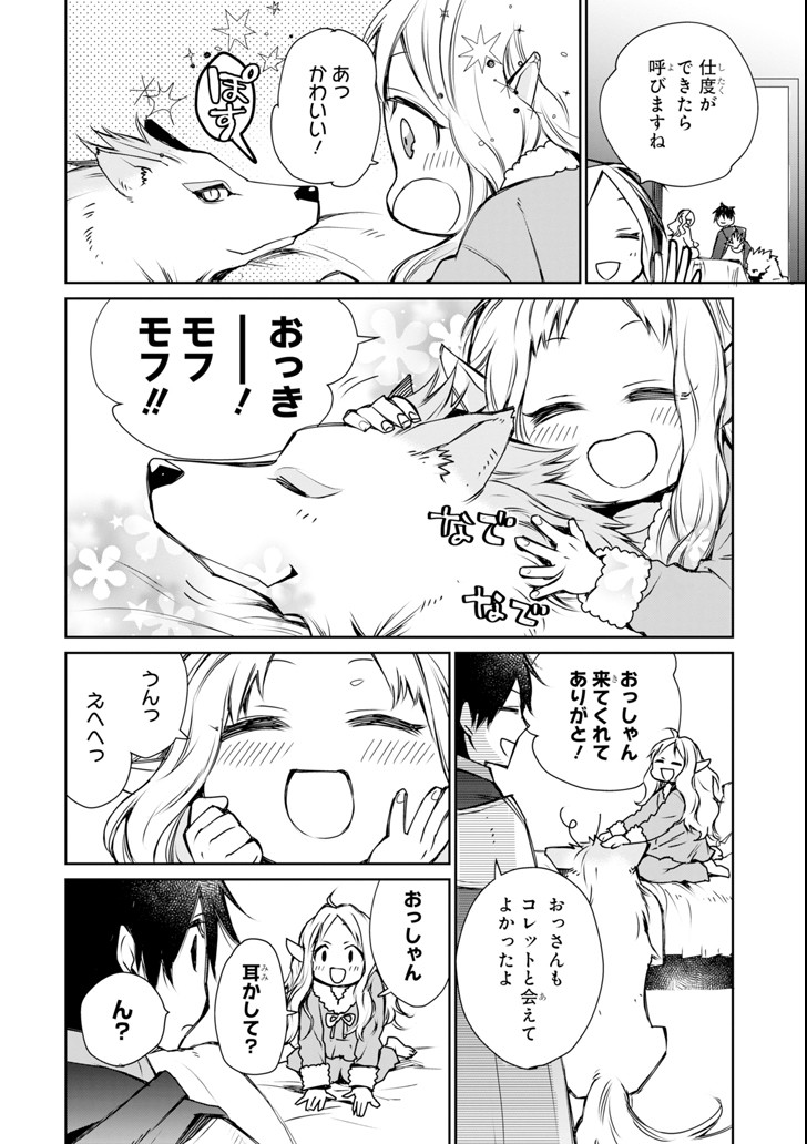 最強の魔導士。ひざに矢をうけてしまったので田舎の衛兵になる 第3話 - Page 36