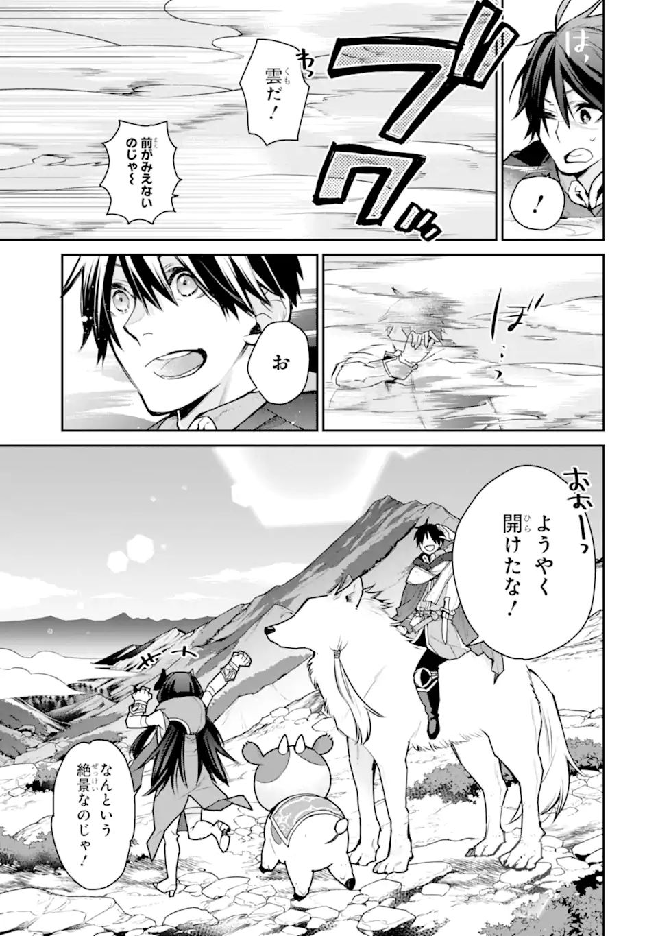 最強の魔導士。ひざに矢をうけてしまったので田舎の衛兵になる 第30.1話 - Page 11