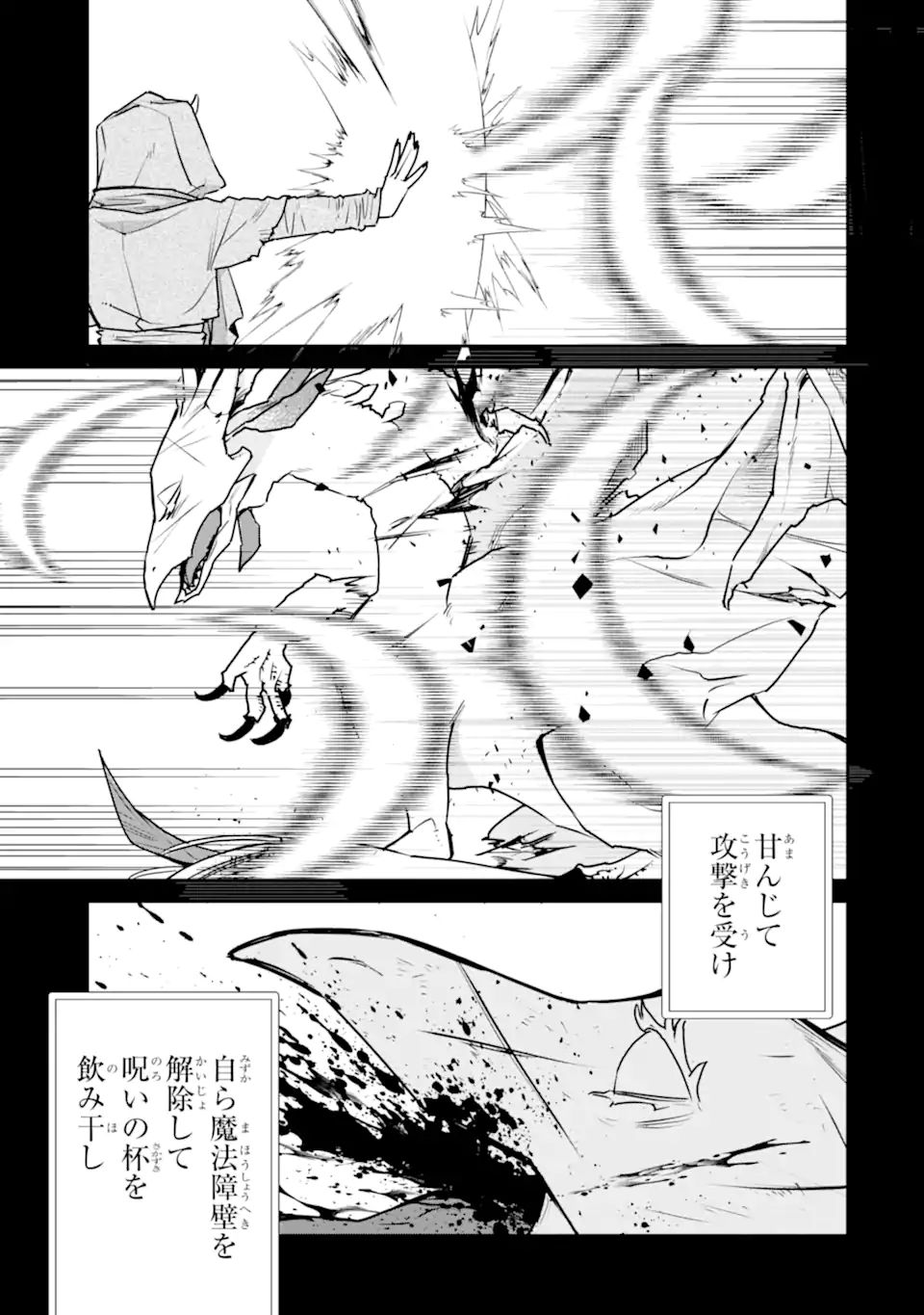 最強の魔導士。ひざに矢をうけてしまったので田舎の衛兵になる 第31.1話 - Page 13