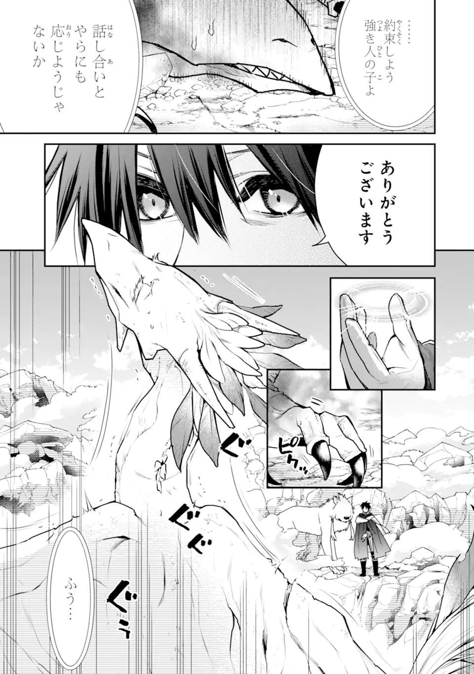 最強の魔導士。ひざに矢をうけてしまったので田舎の衛兵になる 第31.1話 - Page 3