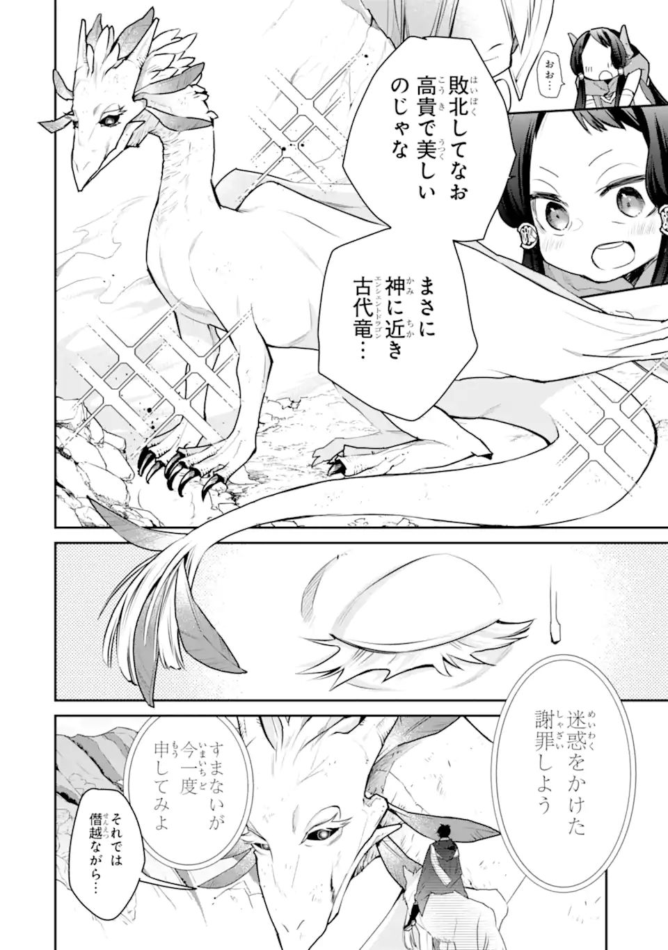 最強の魔導士。ひざに矢をうけてしまったので田舎の衛兵になる 第31.1話 - Page 4