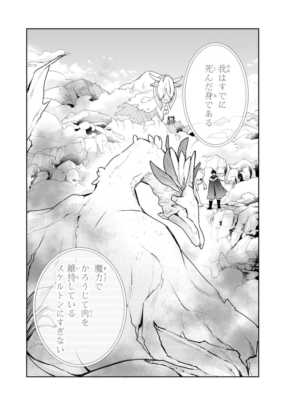 最強の魔導士。ひざに矢をうけてしまったので田舎の衛兵になる 第31.1話 - Page 7