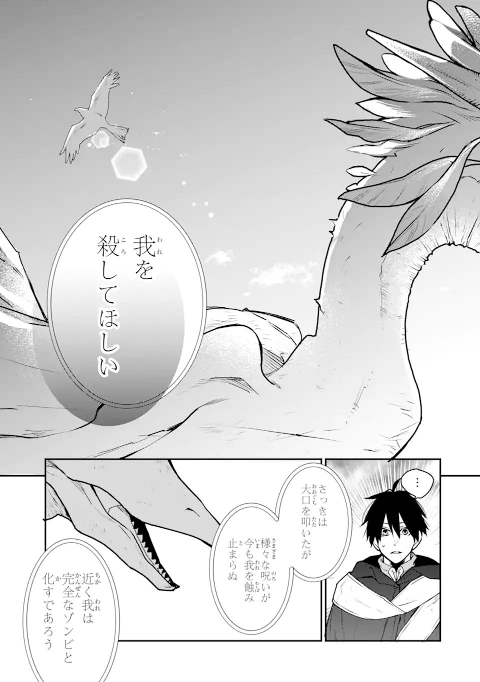 最強の魔導士。ひざに矢をうけてしまったので田舎の衛兵になる 第31.2話 - Page 7