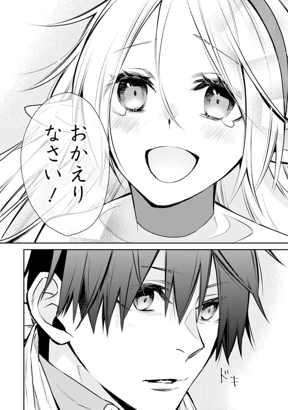 最強の魔導士。ひざに矢をうけてしまったので田舎の衛兵になる 第32.1話 - Page 16