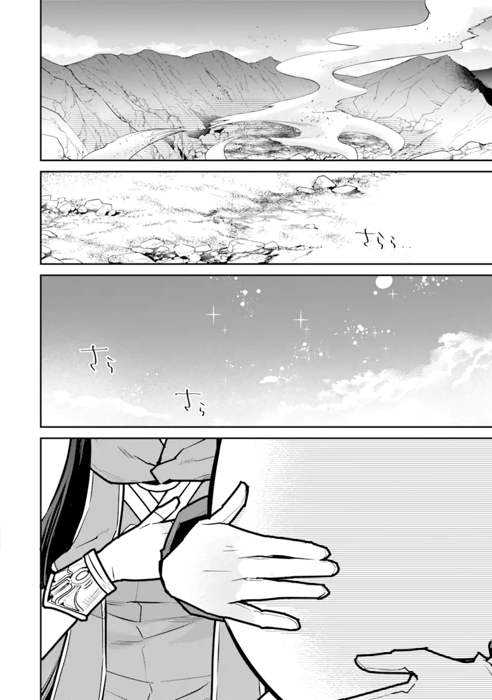 最強の魔導士。ひざに矢をうけてしまったので田舎の衛兵になる 第32.1話 - Page 4