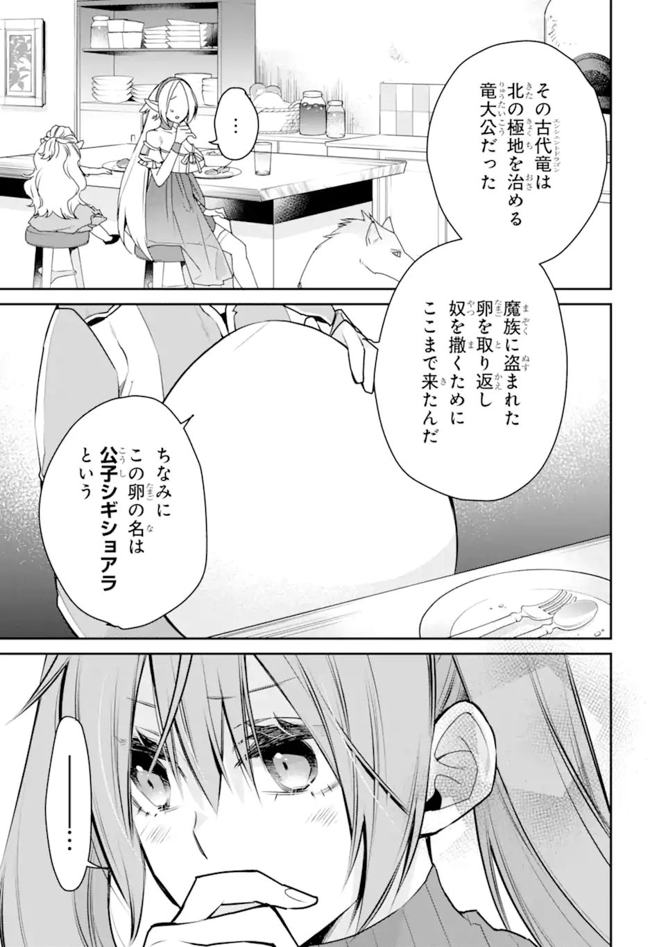 最強の魔導士。ひざに矢をうけてしまったので田舎の衛兵になる 第32.2話 - Page 2