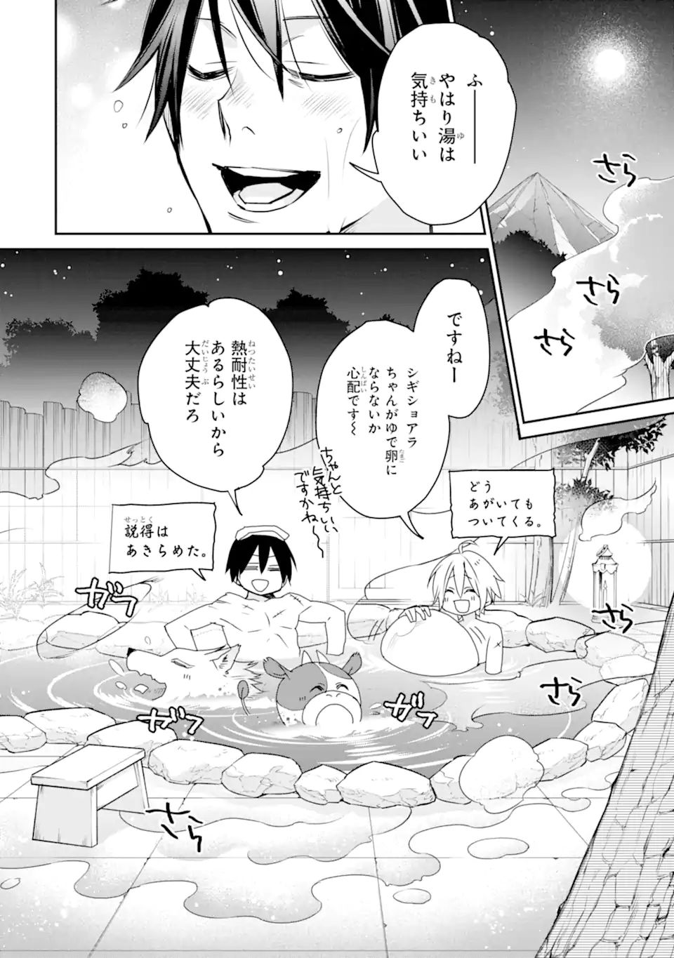 最強の魔導士。ひざに矢をうけてしまったので田舎の衛兵になる 第32.2話 - Page 11