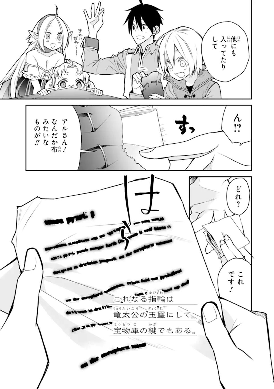 最強の魔導士。ひざに矢をうけてしまったので田舎の衛兵になる 第32.2話 - Page 6