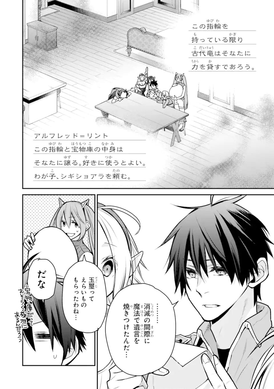 最強の魔導士。ひざに矢をうけてしまったので田舎の衛兵になる 第32.2話 - Page 7