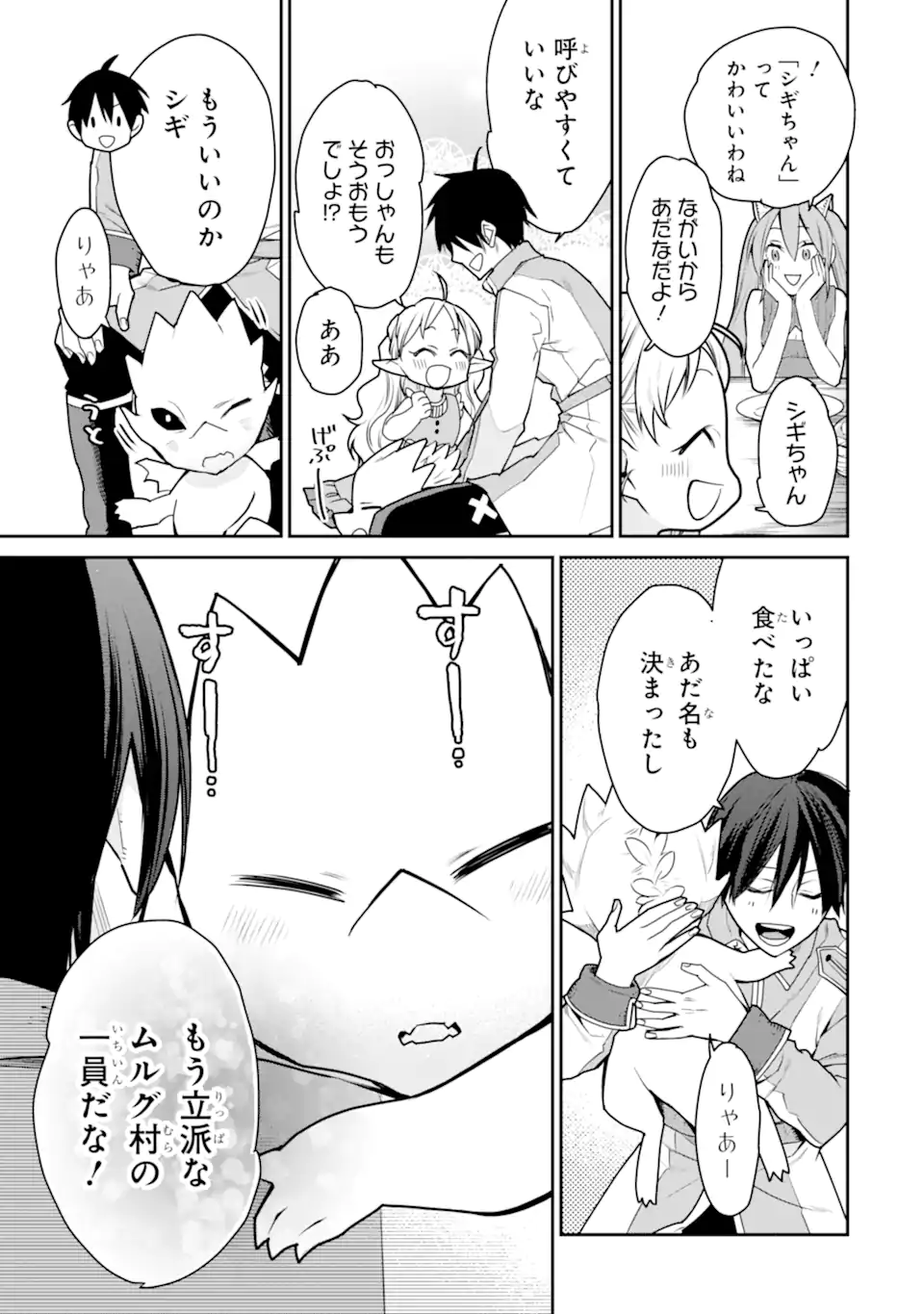 最強の魔導士。ひざに矢をうけてしまったので田舎の衛兵になる 第33.1話 - Page 9