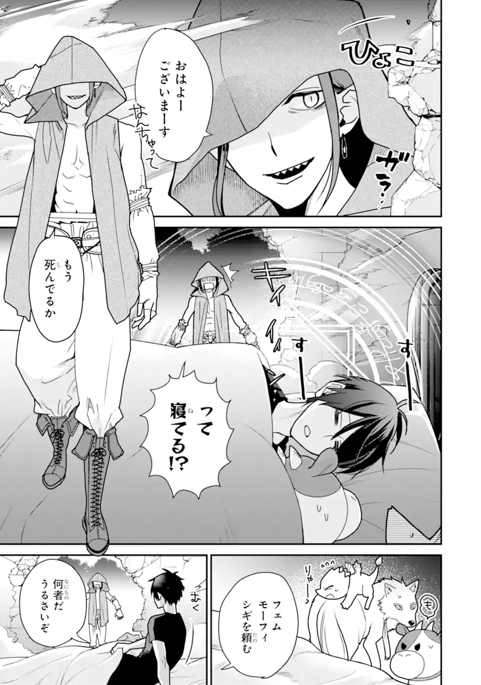 最強の魔導士。ひざに矢をうけてしまったので田舎の衛兵になる 第33.2話 - Page 6