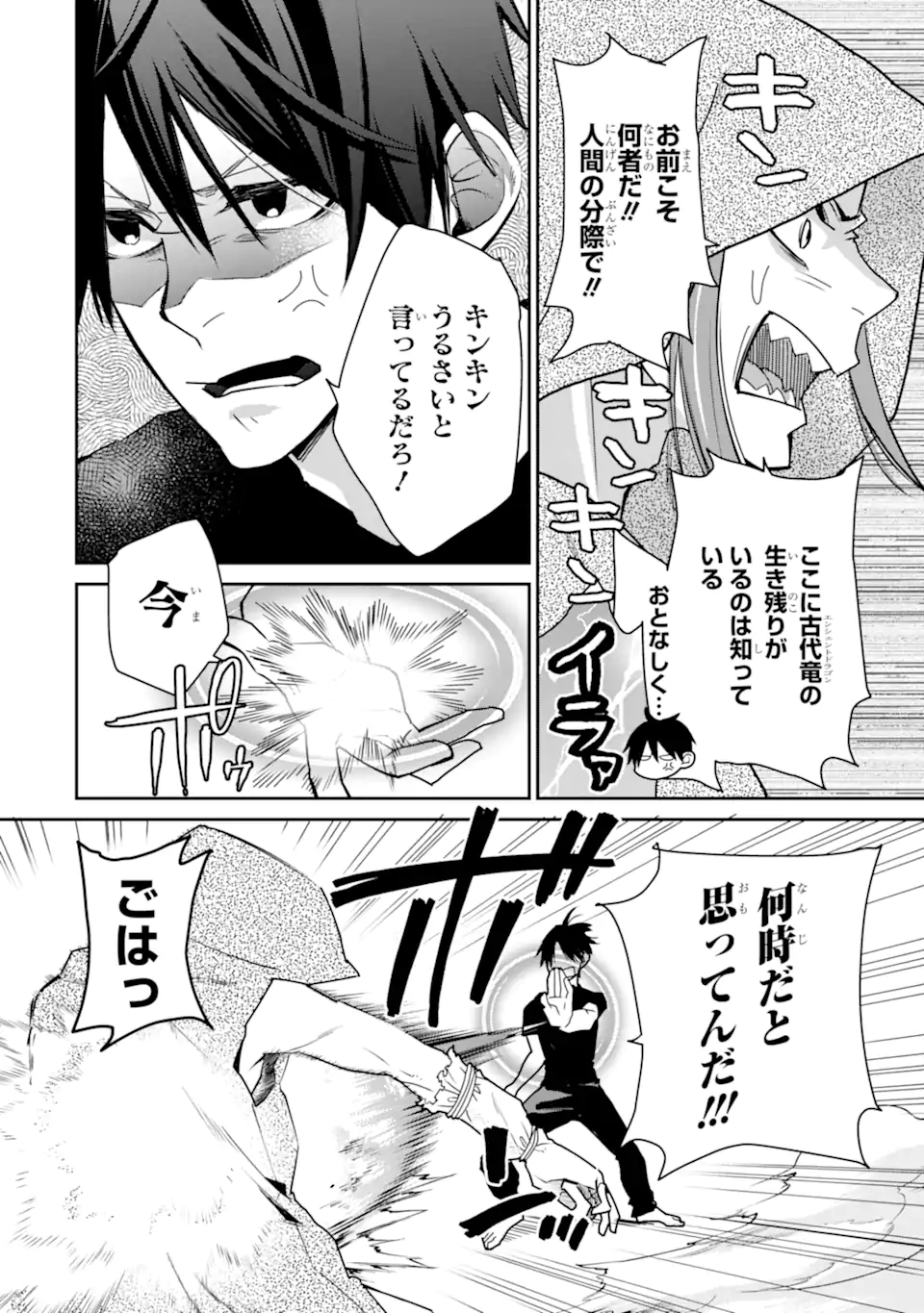 最強の魔導士。ひざに矢をうけてしまったので田舎の衛兵になる 第33.2話 - Page 7