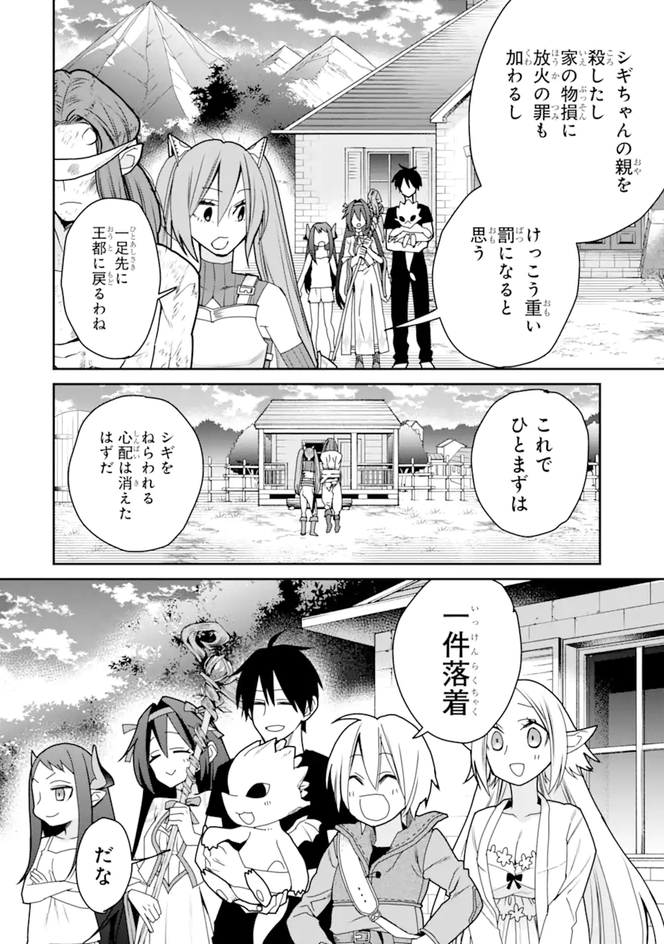 最強の魔導士。ひざに矢をうけてしまったので田舎の衛兵になる 第33.3話 - Page 11