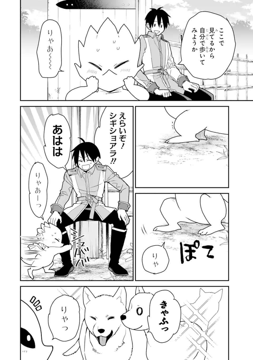 最強の魔導士。ひざに矢をうけてしまったので田舎の衛兵になる 第33.3話 - Page 17