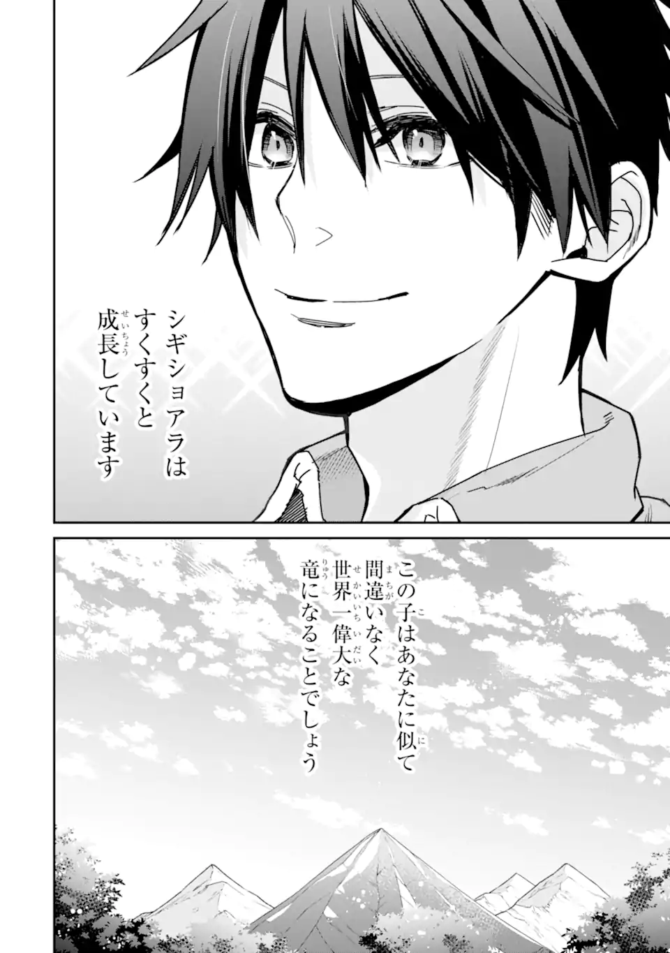 最強の魔導士。ひざに矢をうけてしまったので田舎の衛兵になる 第33.3話 - Page 19