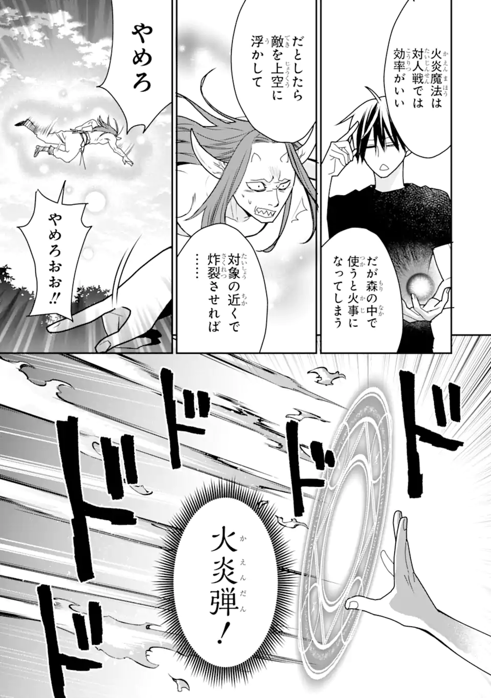 最強の魔導士。ひざに矢をうけてしまったので田舎の衛兵になる 第33.3話 - Page 4