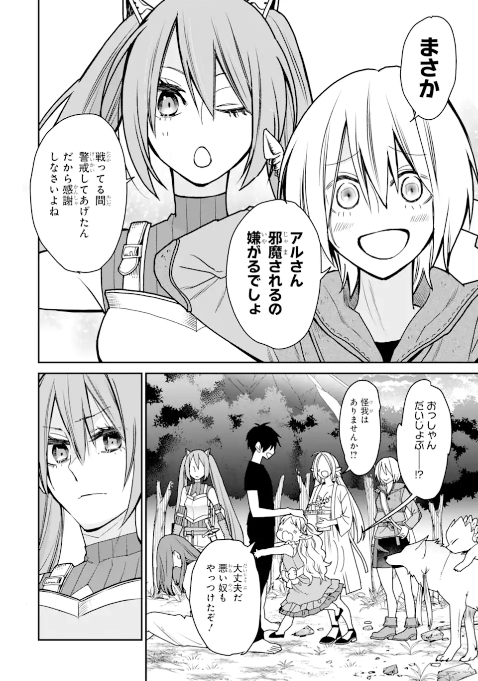 最強の魔導士。ひざに矢をうけてしまったので田舎の衛兵になる 第33.3話 - Page 7