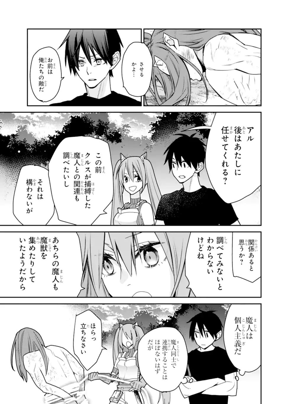 最強の魔導士。ひざに矢をうけてしまったので田舎の衛兵になる 第33.3話 - Page 10