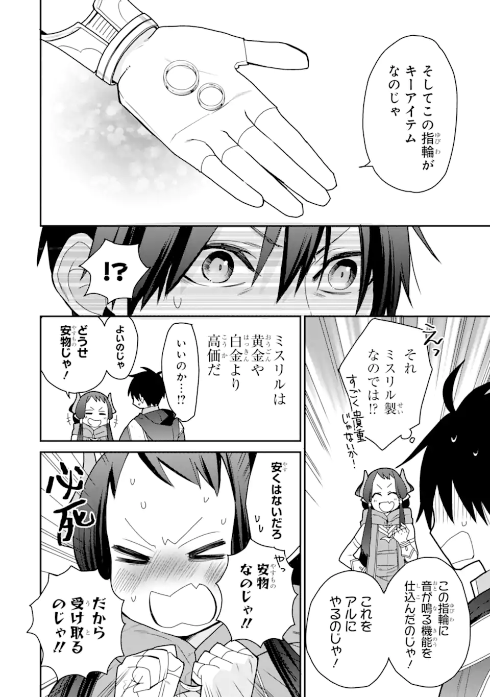 最強の魔導士。ひざに矢をうけてしまったので田舎の衛兵になる 第34話 - Page 12