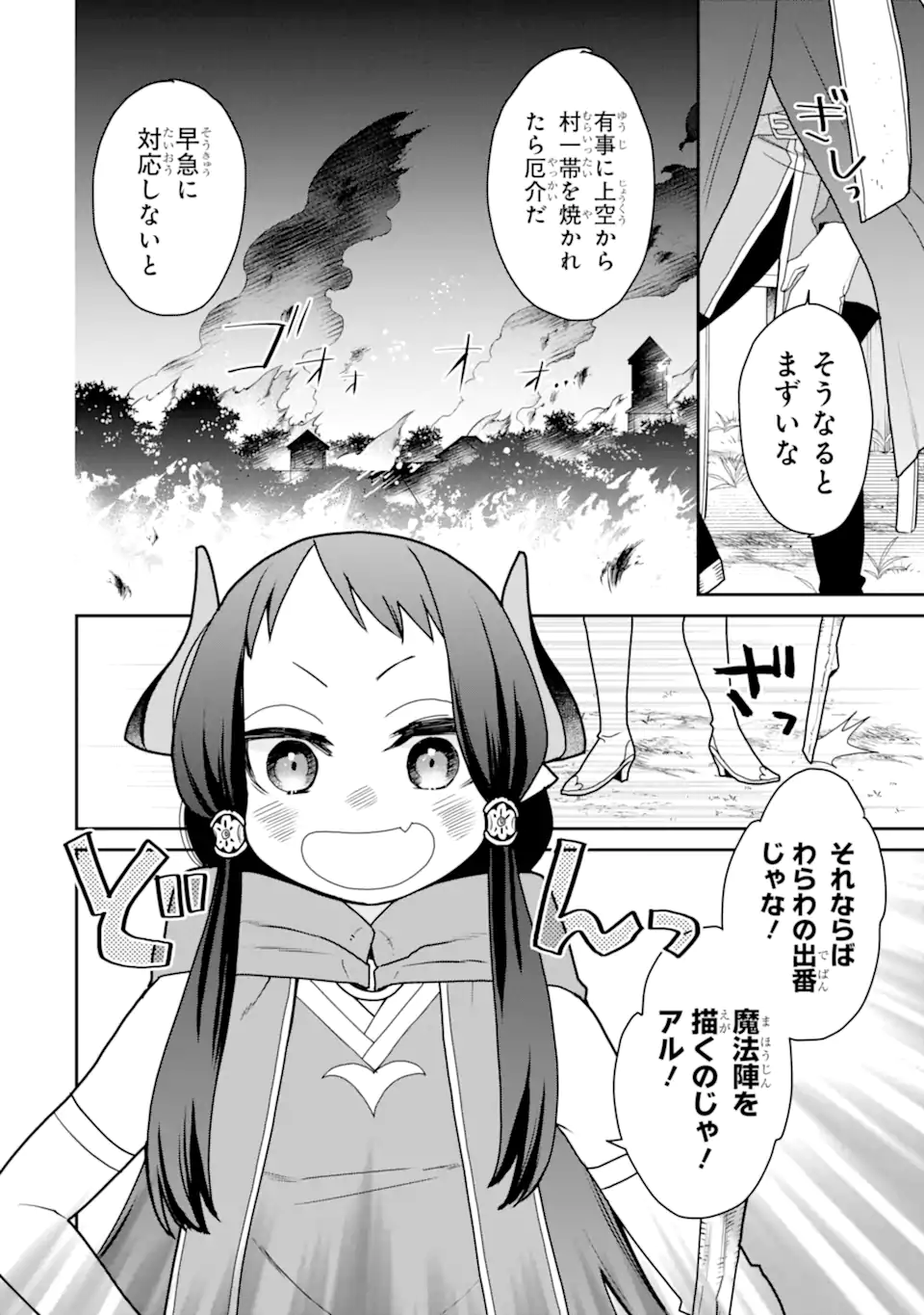 最強の魔導士。ひざに矢をうけてしまったので田舎の衛兵になる 第34話 - Page 8