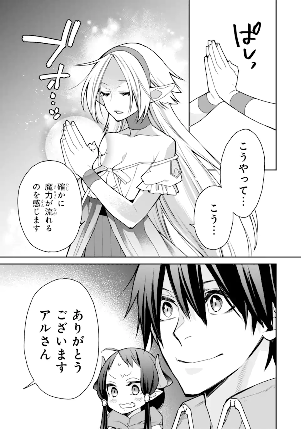 最強の魔導士。ひざに矢をうけてしまったので田舎の衛兵になる 第35.2話 - Page 13