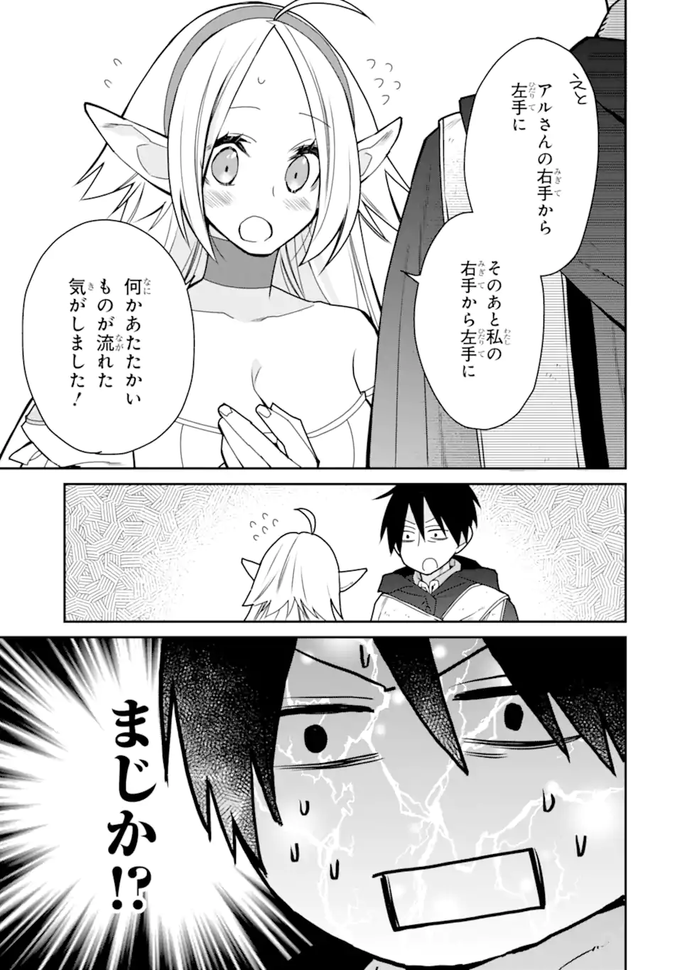 最強の魔導士。ひざに矢をうけてしまったので田舎の衛兵になる 第35.2話 - Page 5