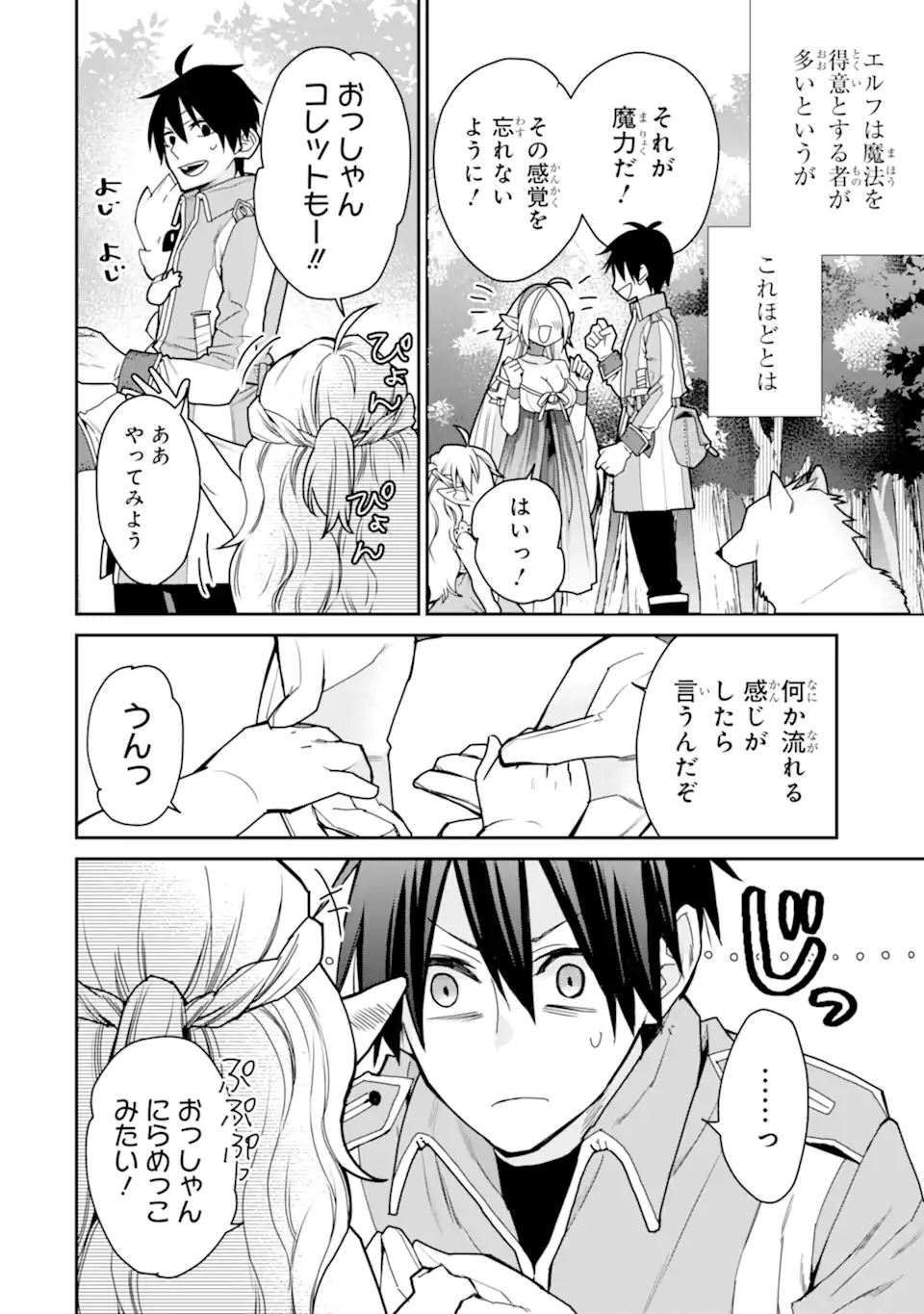 最強の魔導士。ひざに矢をうけてしまったので田舎の衛兵になる 第35.2話 - Page 6