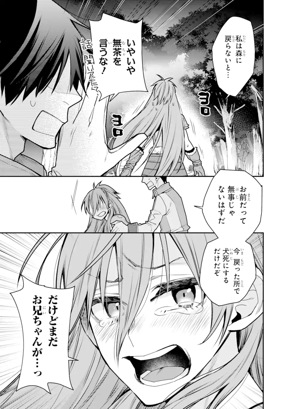 最強の魔導士。ひざに矢をうけてしまったので田舎の衛兵になる 第36.1話 - Page 15