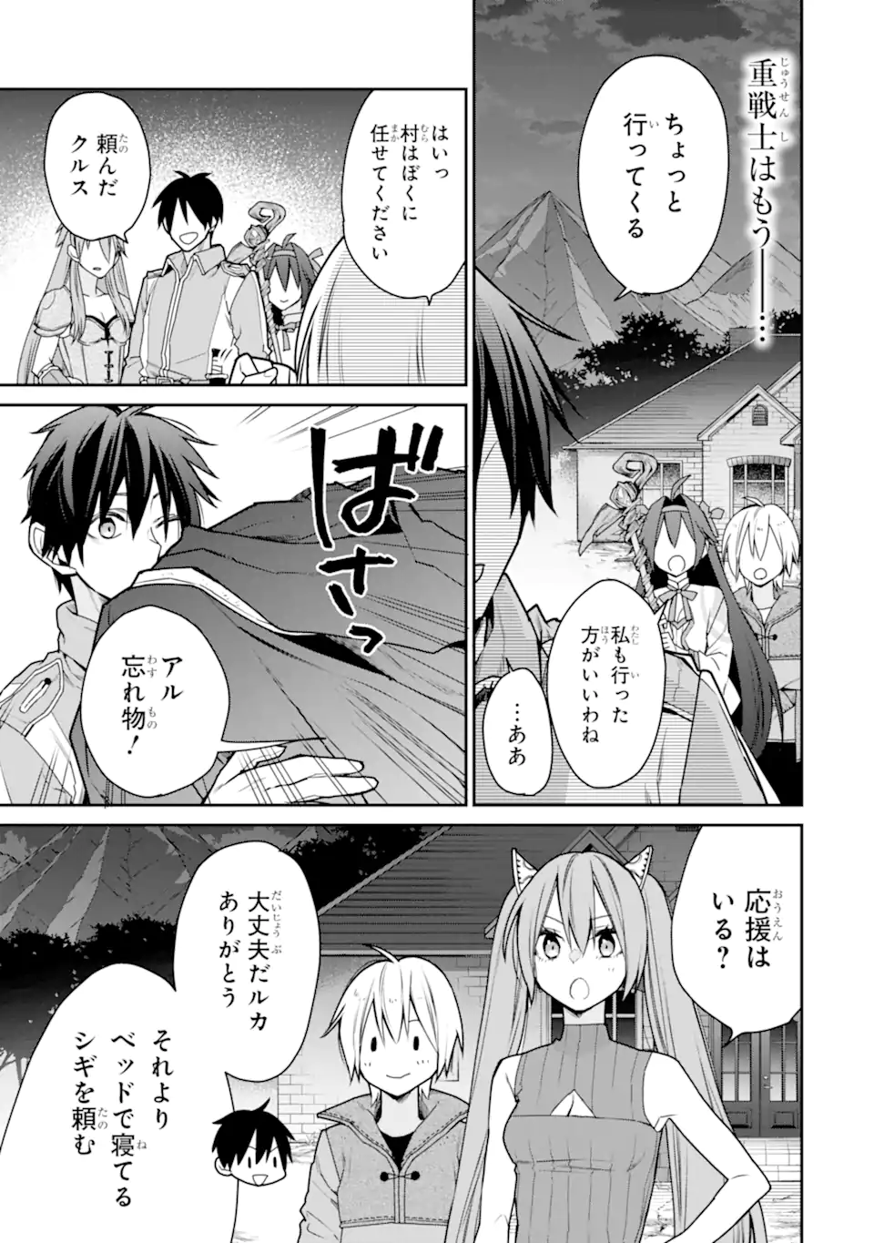 最強の魔導士。ひざに矢をうけてしまったので田舎の衛兵になる 第36.1話 - Page 17