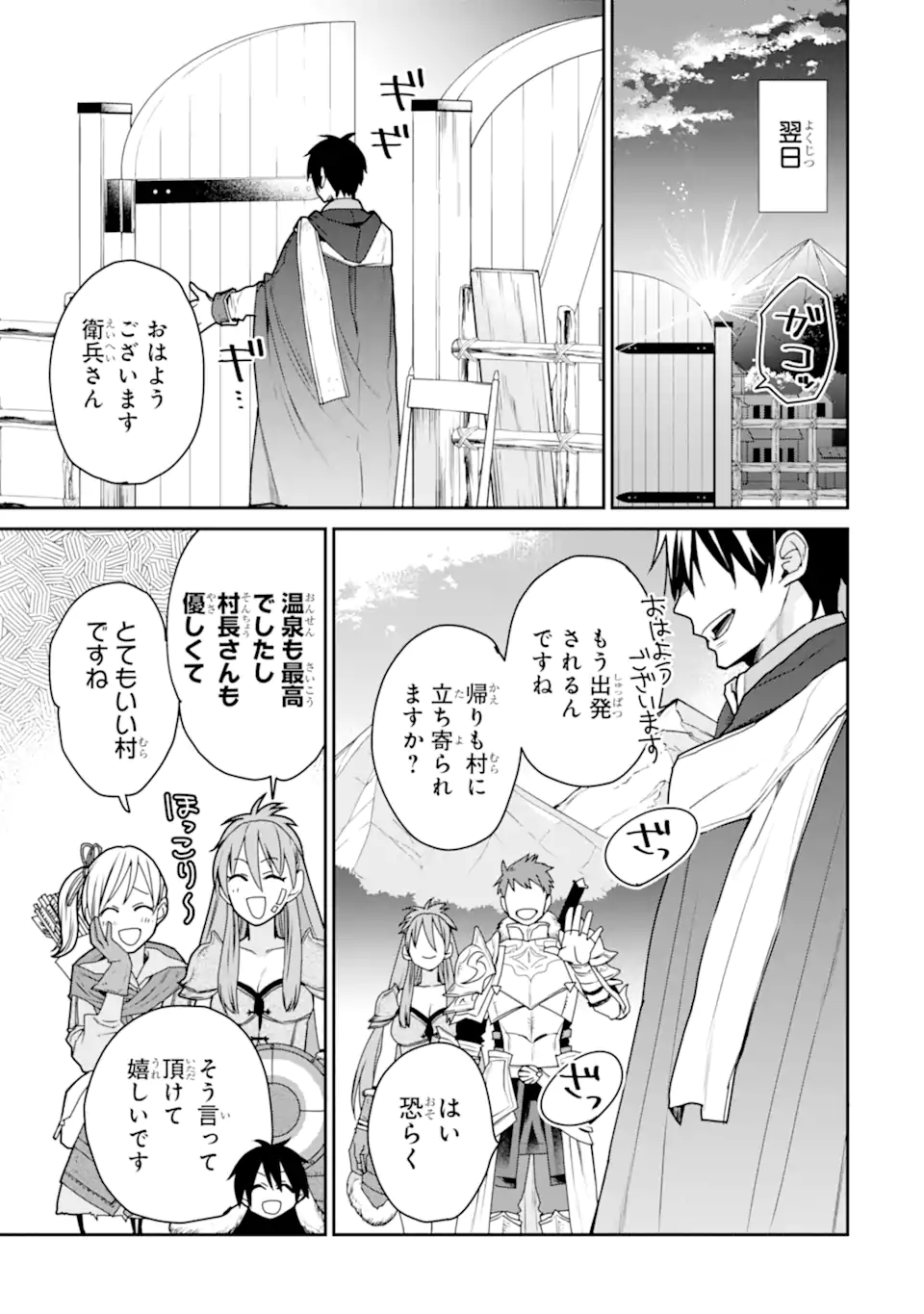 最強の魔導士。ひざに矢をうけてしまったので田舎の衛兵になる 第36.1話 - Page 5