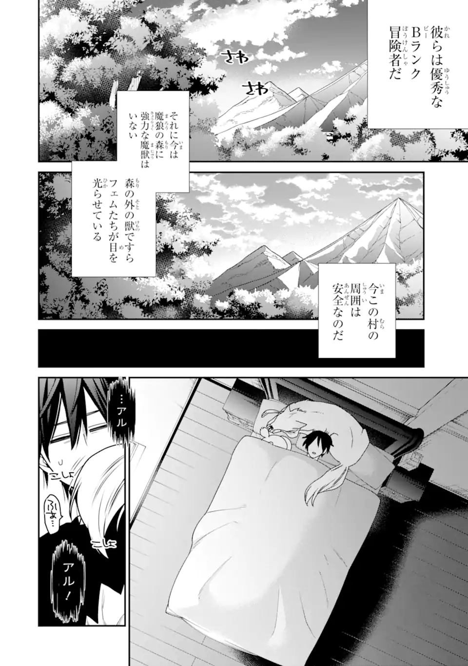 最強の魔導士。ひざに矢をうけてしまったので田舎の衛兵になる 第36.1話 - Page 8