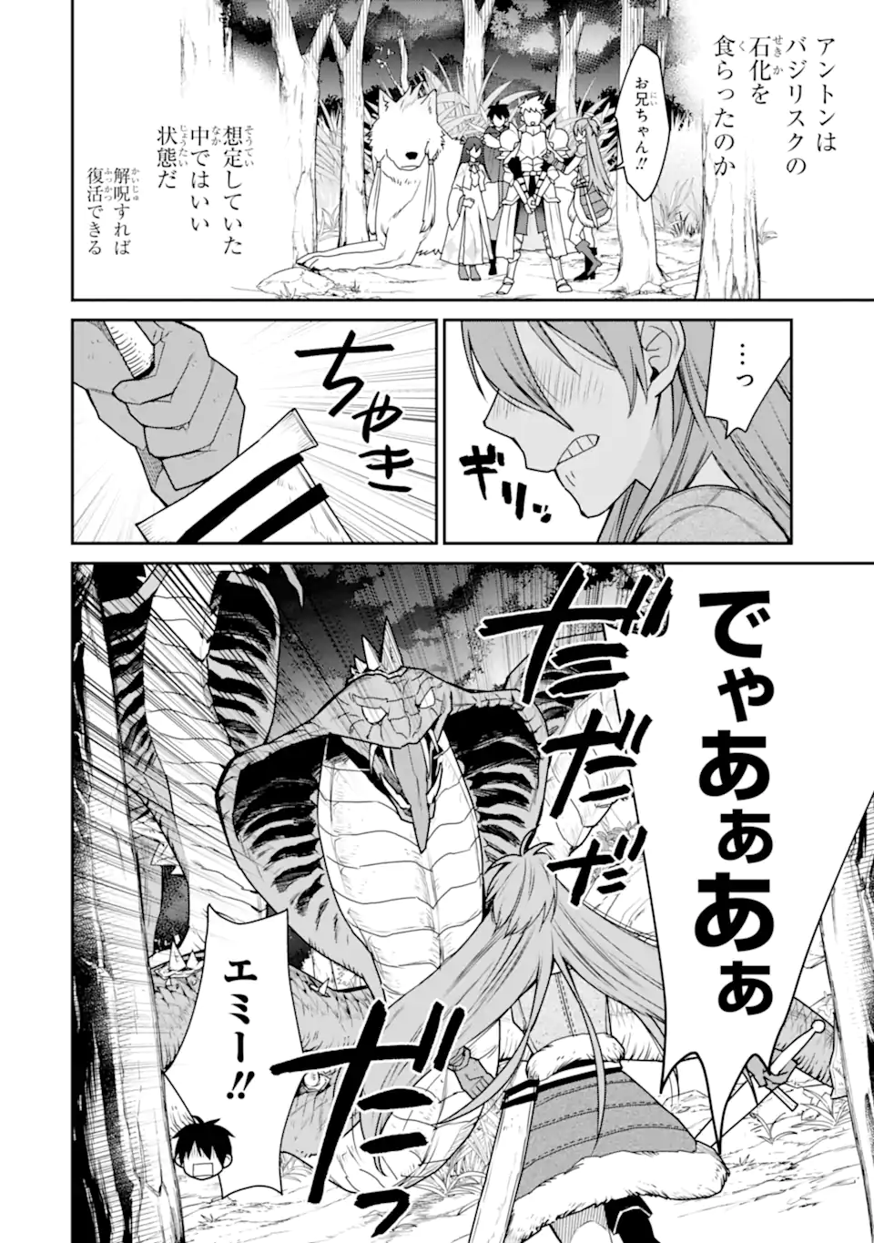 最強の魔導士。ひざに矢をうけてしまったので田舎の衛兵になる 第36.3話 - Page 1