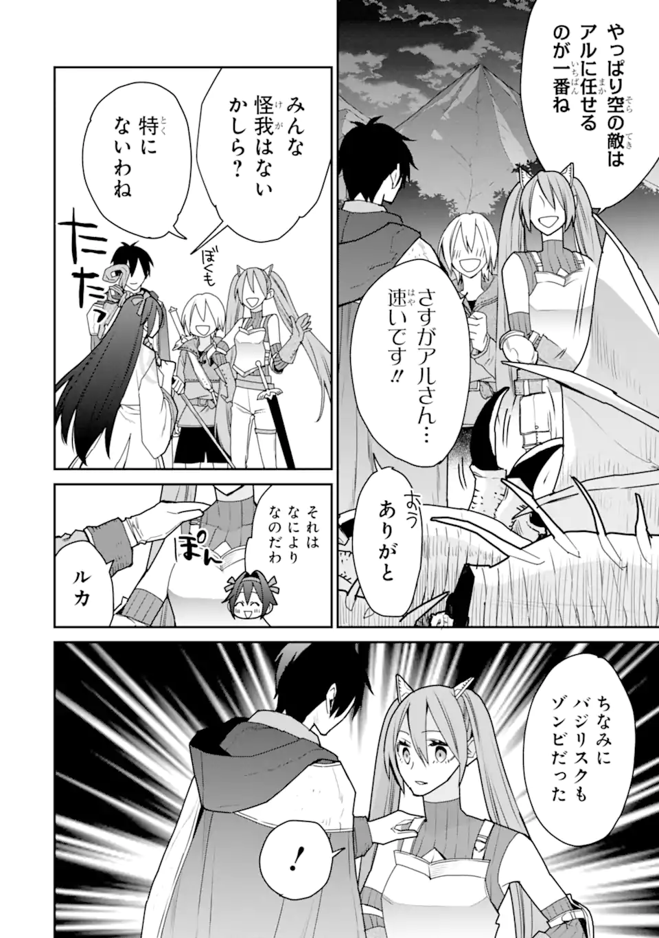 最強の魔導士。ひざに矢をうけてしまったので田舎の衛兵になる 第37.2話 - Page 3