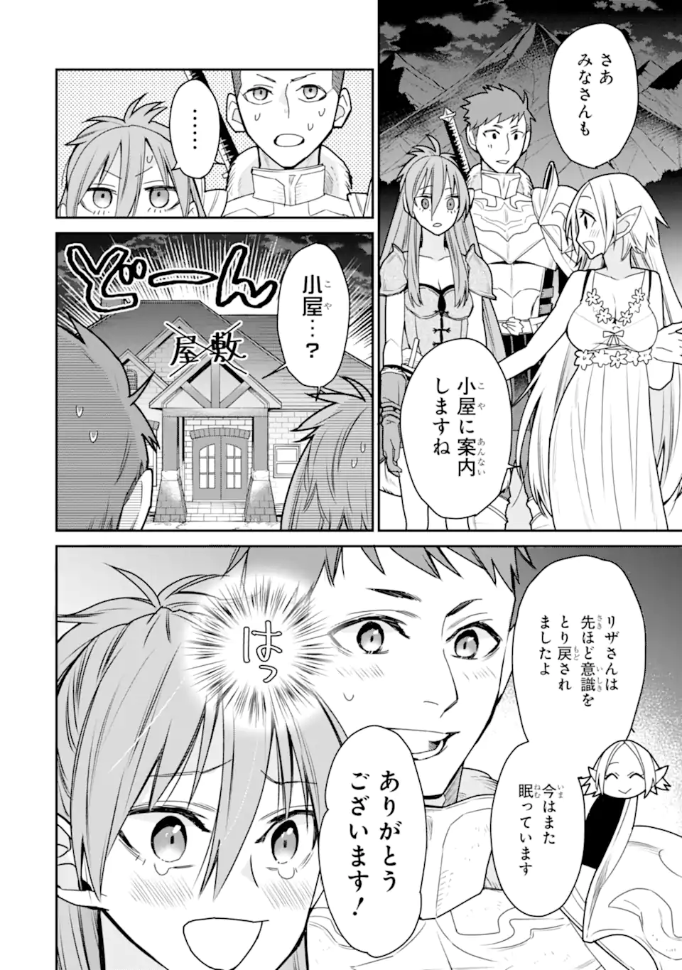 最強の魔導士。ひざに矢をうけてしまったので田舎の衛兵になる 第37.2話 - Page 7