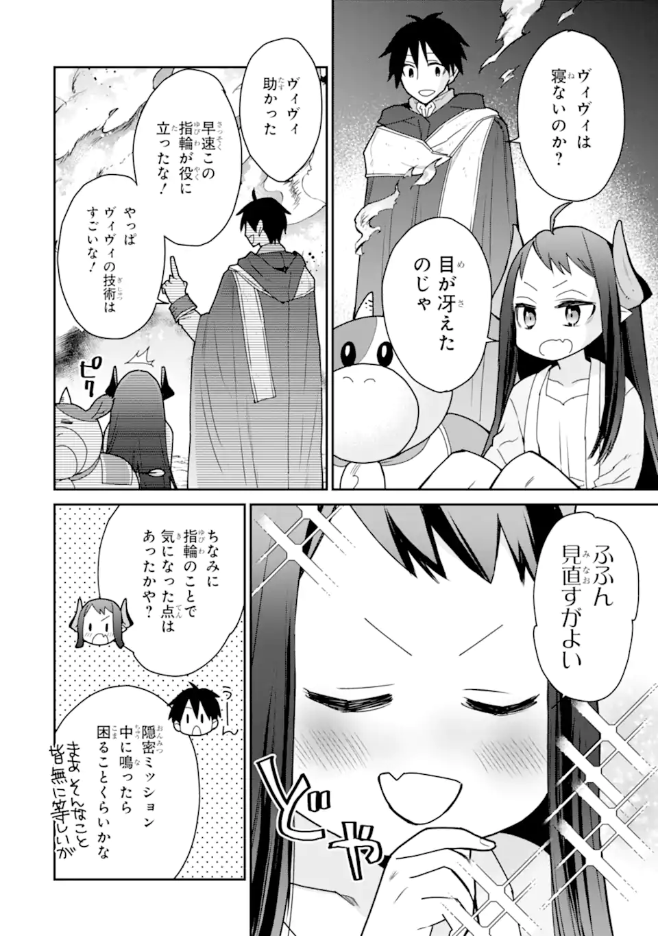 最強の魔導士。ひざに矢をうけてしまったので田舎の衛兵になる 第37.2話 - Page 9