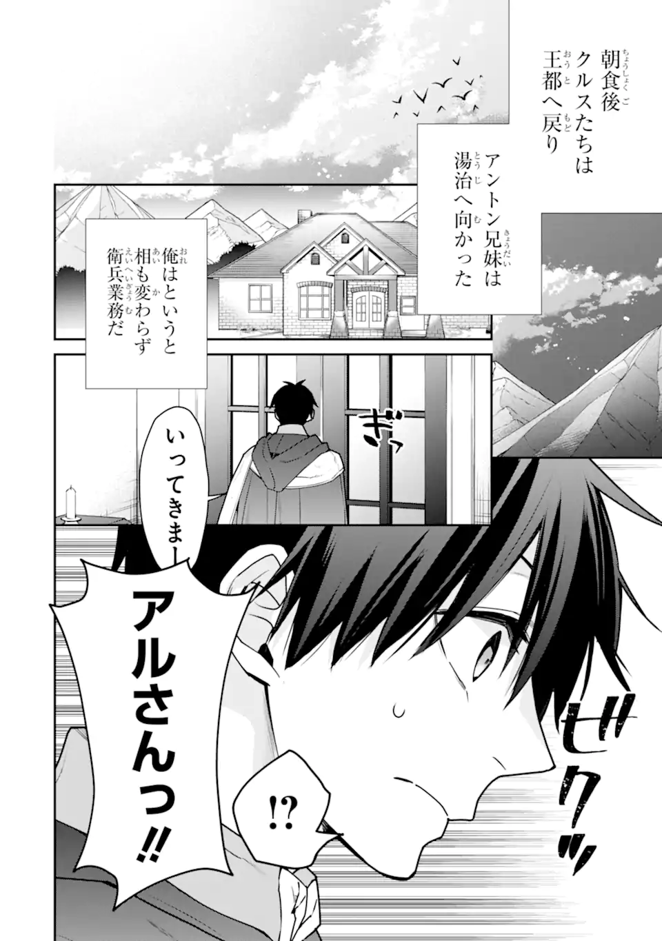 最強の魔導士。ひざに矢をうけてしまったので田舎の衛兵になる 第37.4話 - Page 5