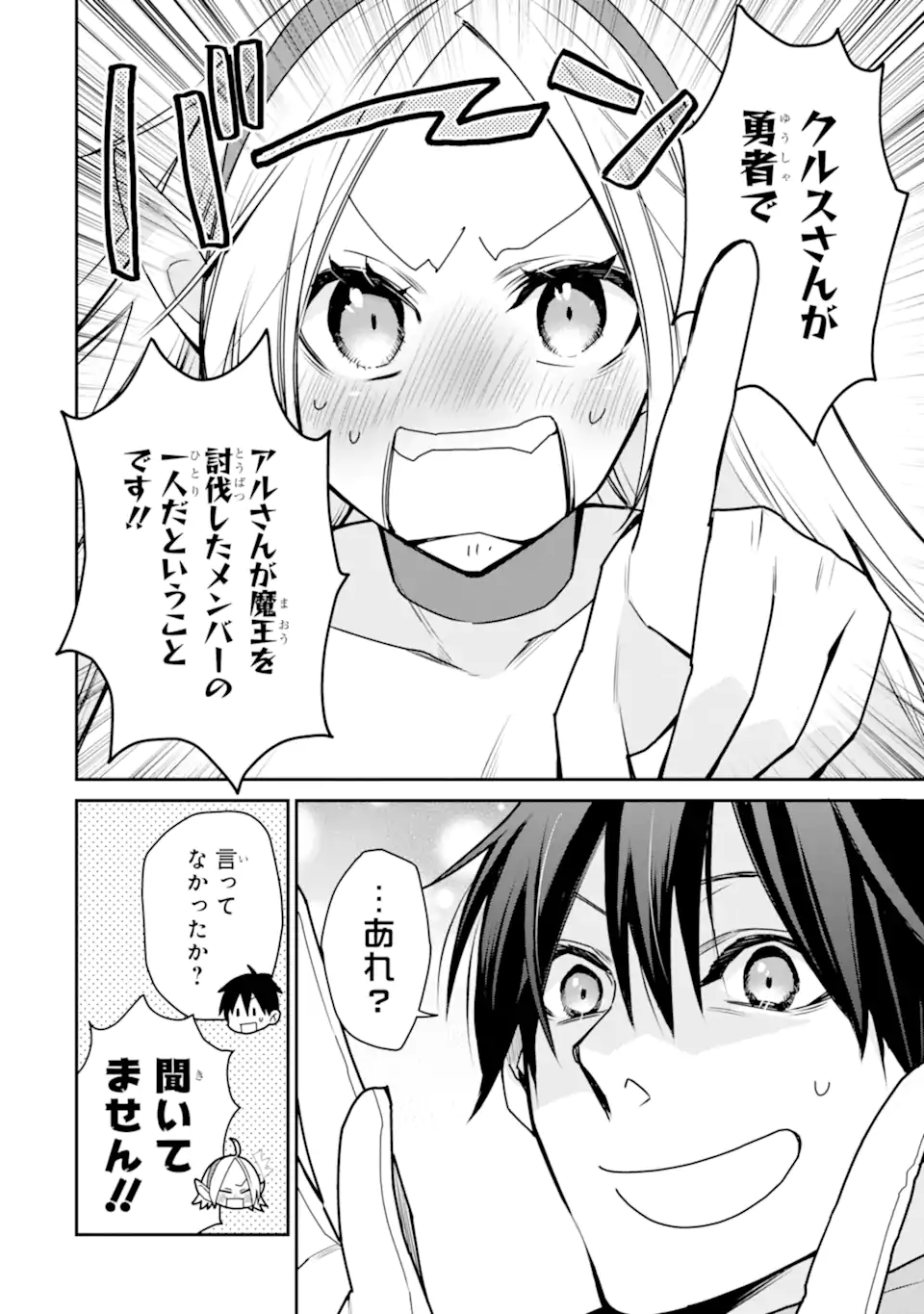 最強の魔導士。ひざに矢をうけてしまったので田舎の衛兵になる 第37.4話 - Page 7