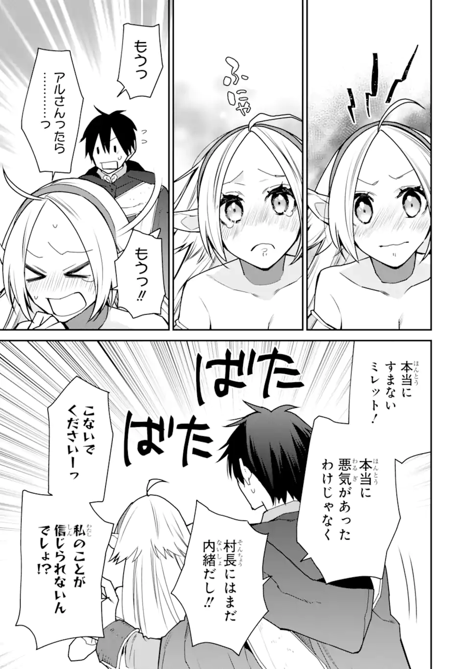 最強の魔導士。ひざに矢をうけてしまったので田舎の衛兵になる 第37.4話 - Page 10