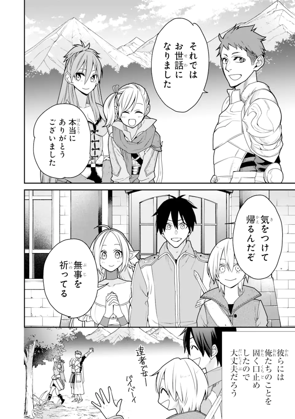 最強の魔導士。ひざに矢をうけてしまったので田舎の衛兵になる 第38.1話 - Page 2