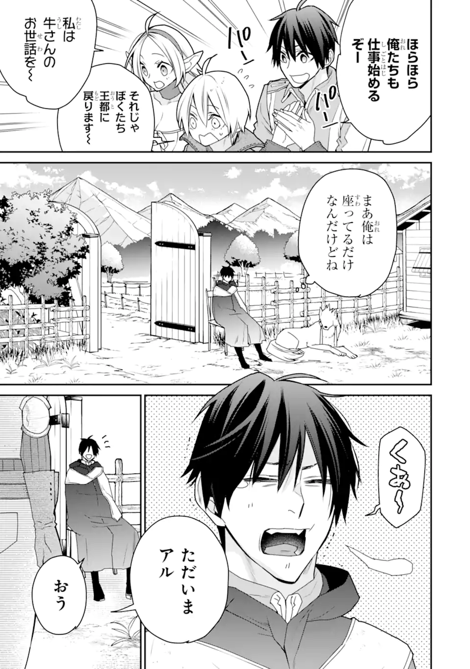 最強の魔導士。ひざに矢をうけてしまったので田舎の衛兵になる 第38.1話 - Page 3