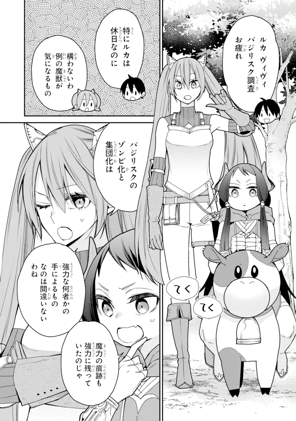 最強の魔導士。ひざに矢をうけてしまったので田舎の衛兵になる 第38.1話 - Page 4