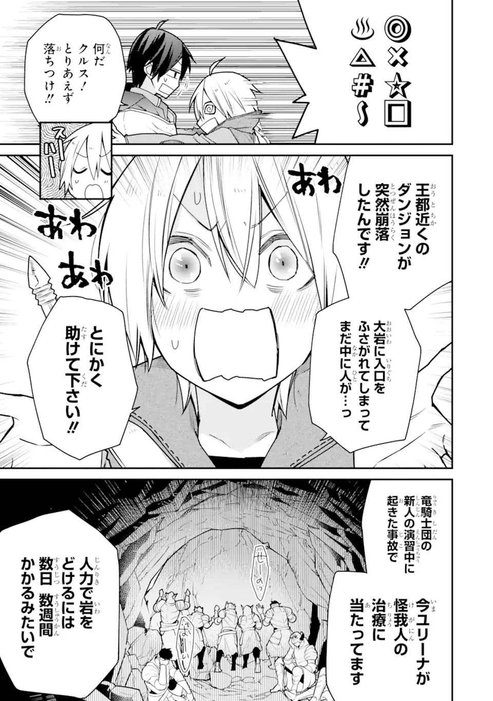 最強の魔導士。ひざに矢をうけてしまったので田舎の衛兵になる 第38.1話 - Page 7