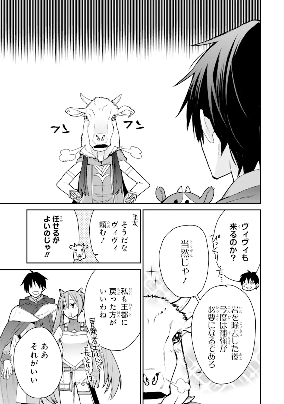 最強の魔導士。ひざに矢をうけてしまったので田舎の衛兵になる 第38.1話 - Page 9