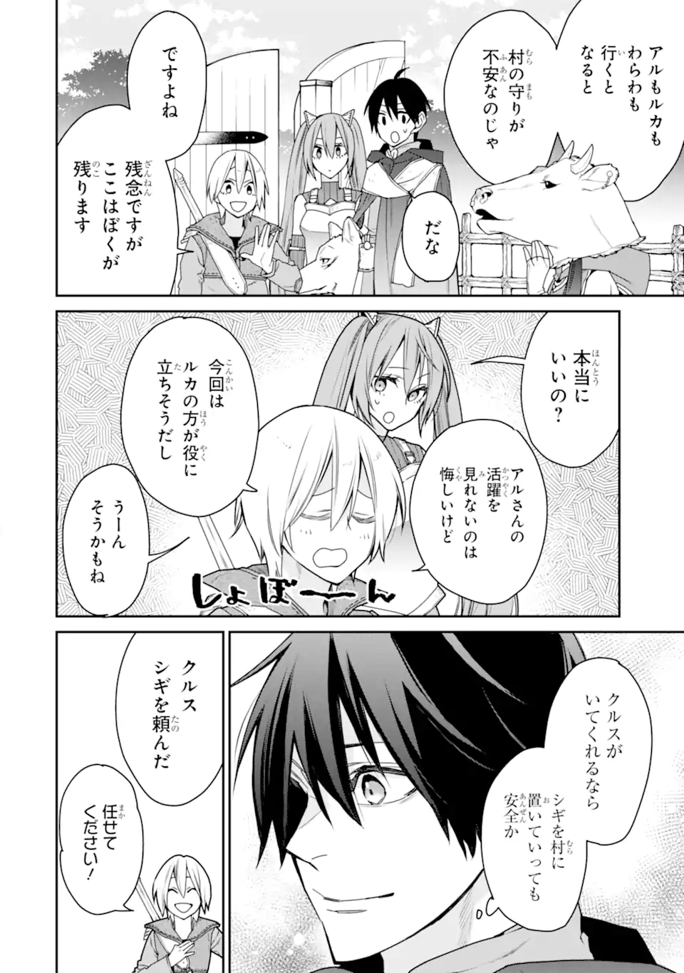 最強の魔導士。ひざに矢をうけてしまったので田舎の衛兵になる 第38.1話 - Page 10