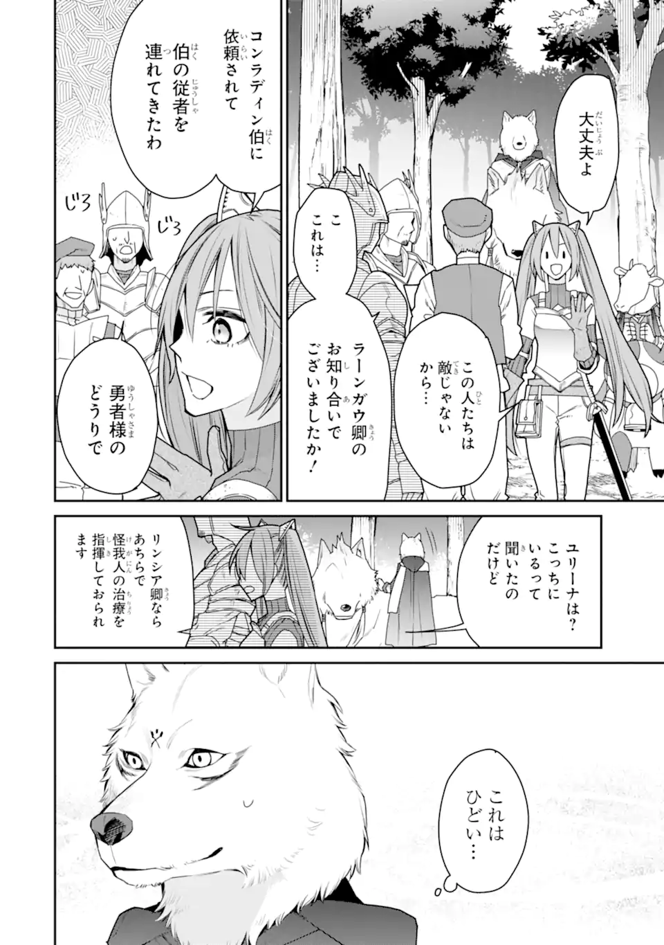 最強の魔導士。ひざに矢をうけてしまったので田舎の衛兵になる 第38.2話 - Page 8