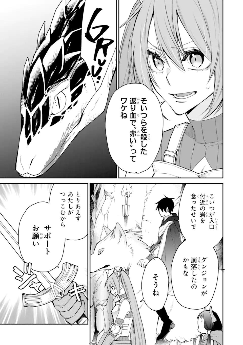 最強の魔導士。ひざに矢をうけてしまったので田舎の衛兵になる 第39.2話 - Page 1