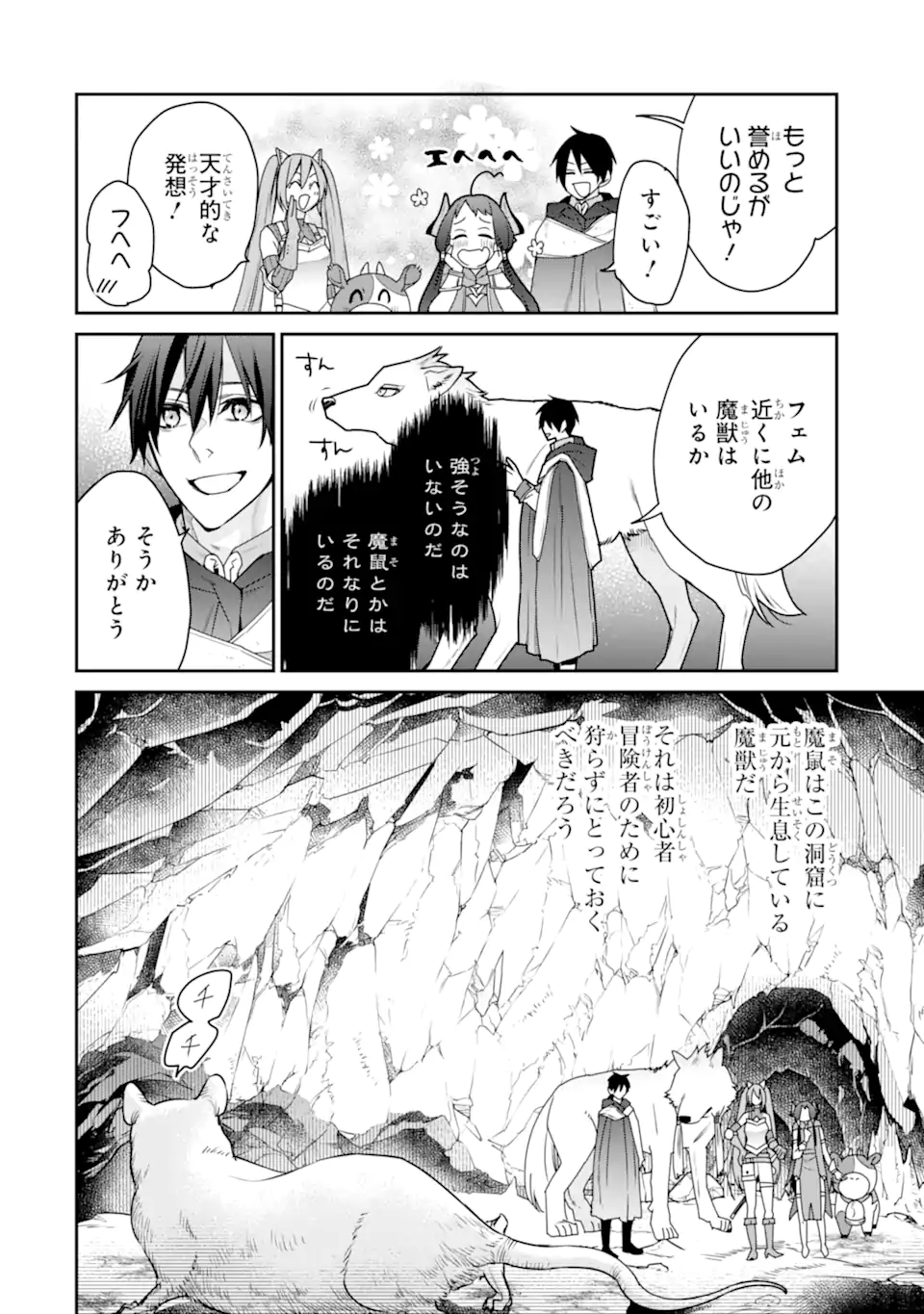 最強の魔導士。ひざに矢をうけてしまったので田舎の衛兵になる 第39.3話 - Page 4