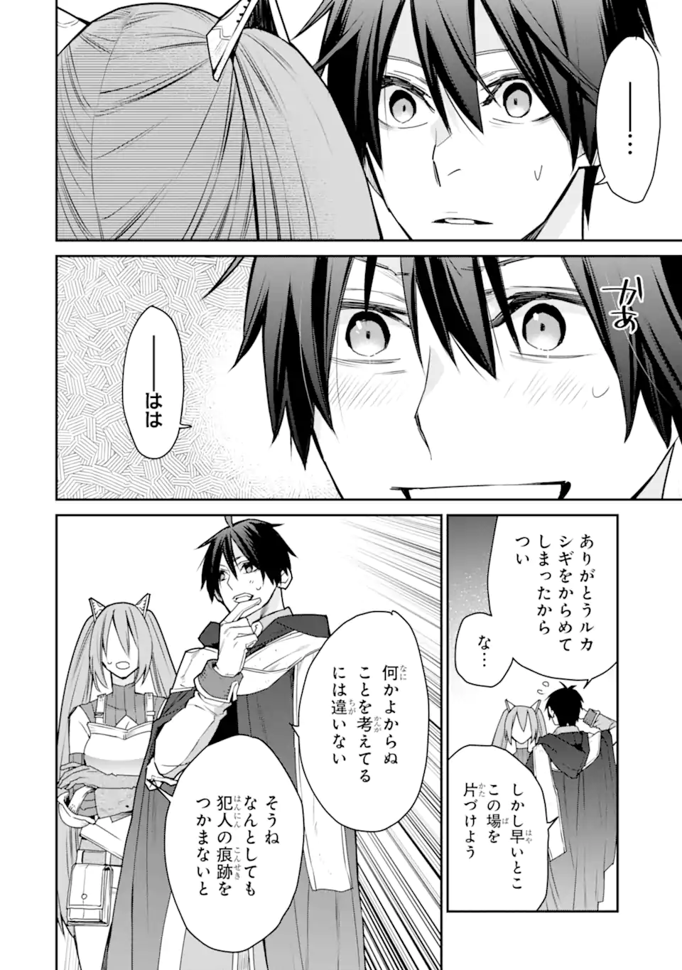 最強の魔導士。ひざに矢をうけてしまったので田舎の衛兵になる 第39.3話 - Page 10